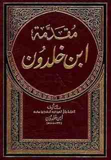 مقدمة ابن خلدون